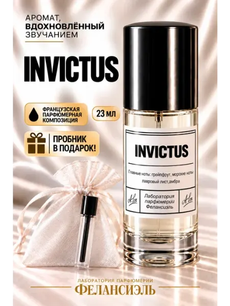 Фелансиэль Духи Invictus Инвиктус 23 мл