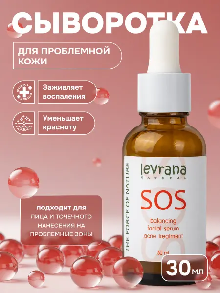 Levrana Восстанавливающая сыворотка для лица с ферментами ржи SOS