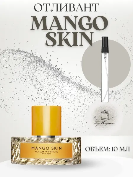 TRY PERFUME Vilhelm Parfumerie Mango Skin Манго Скин Духи 10 мл