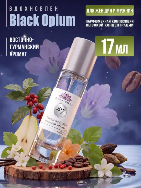 PARFICORE Духи по мотивам Black opium - Nectar de la Nuit 17 мл