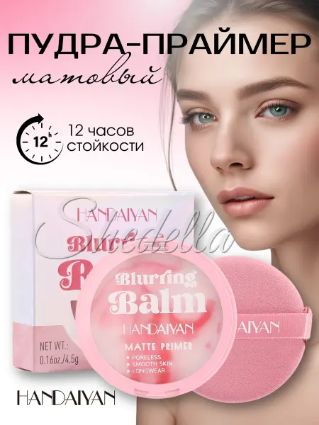 SHEDELLA Пудра для лица матирующая с эффектом фотошопа бесцветная