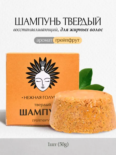 НЕЖНАЯ ГОЛУБКА твердый шампунь для жирных волос
