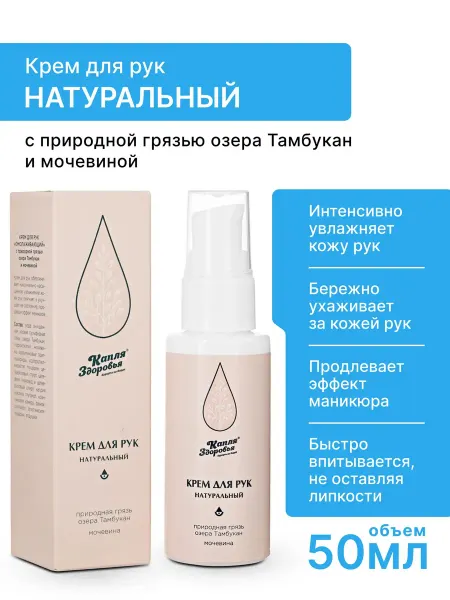 Капля Здоровья Крем для рук «Натуральный»