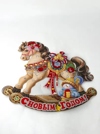 Новогоднее украшение "С Новым Годом", гирлянда, растяжка, бумажная, 6 видов