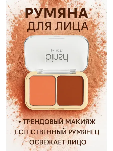 Q Румяна для лица сухие матовые коричневые