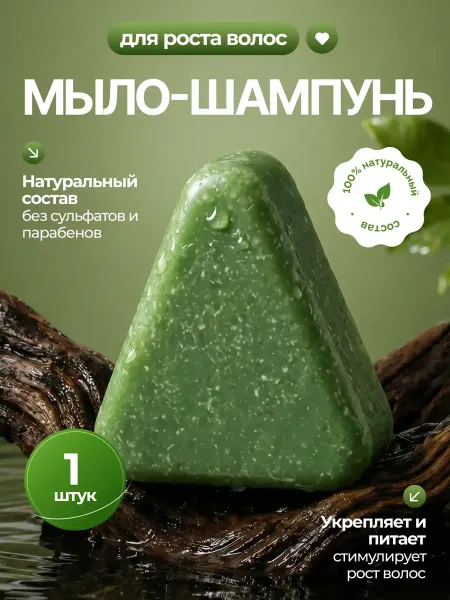 Твердый шампунь 1шт