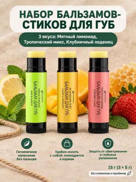ECOCOSMOCRAFT Бальзам для губ набор