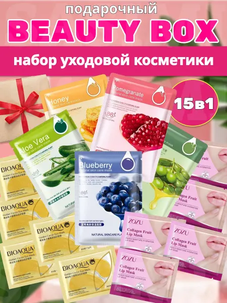 Подарочный набор косметики