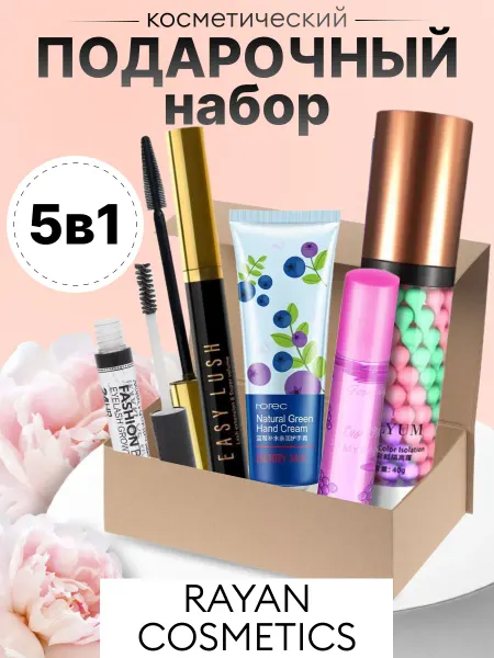 Подарочный набор уходовой косметики