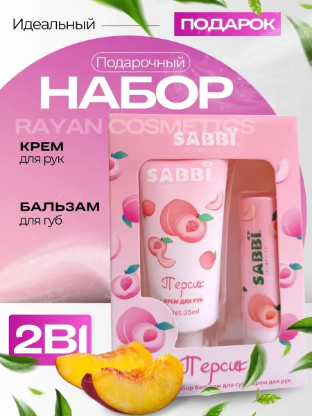 Бьюти бокс Подарочный набор