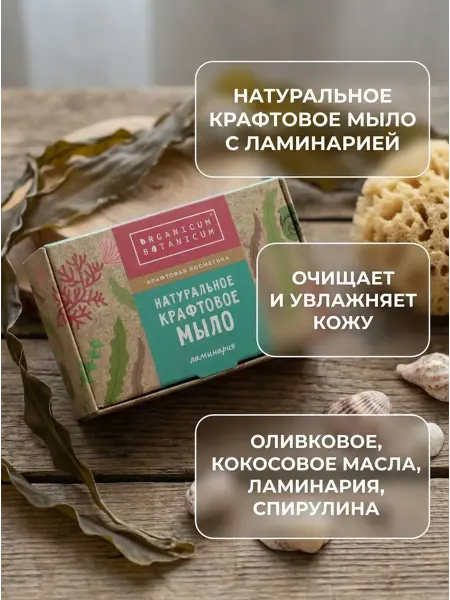 Organicum Botanicum Натуральное крафтовое твердое мыло цитрусовое, 100 г