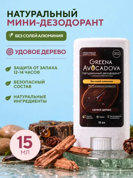 Greena Avocadova Мини-дезодорант натуральный магниевый 15 мл Удовое дерево