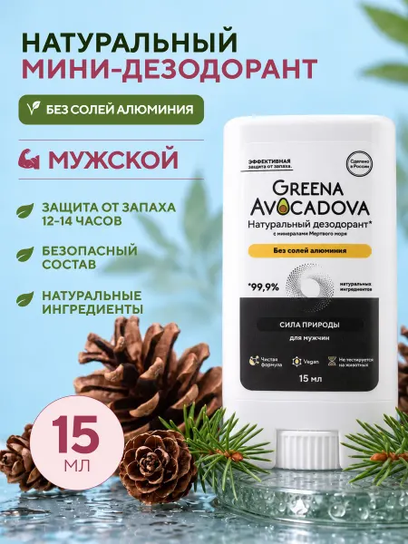 Greena Avocadova Натуральный мужской магниевый мини-дезодорант 15 мл