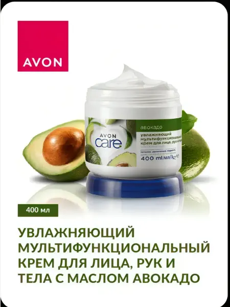 AVON_AILINA Увлажняющий крем для лица, рук и тела AVON, 400 мл