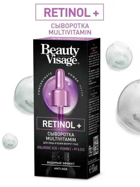 Fito косметик Сыворотка "Beauty Visage" Multivitamin "Retinol +", 30 мл
