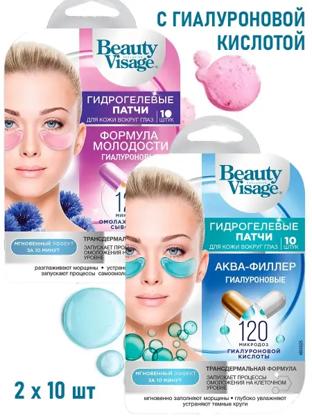 Fito косметик Набор гидрогелевых патчей Beauty Visage для кожи вокруг глаз…
