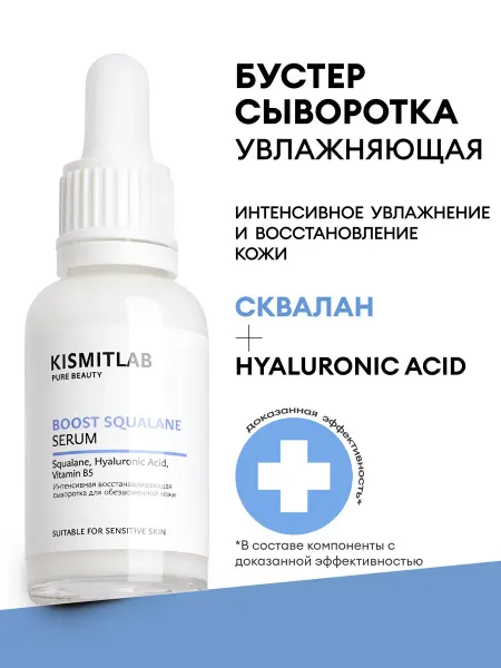 KISMIT Beauty Сыворотка для лица восстанавливающая бустер