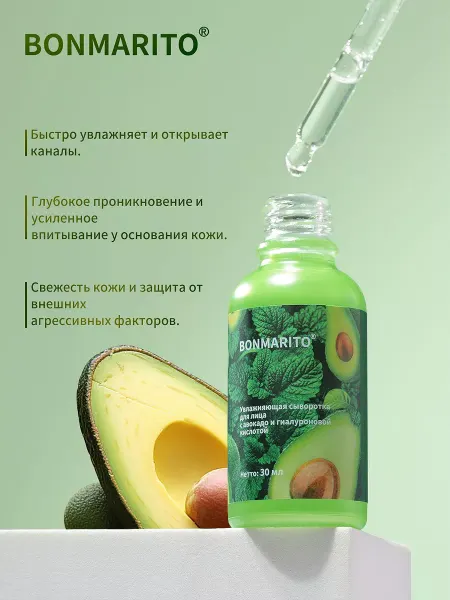BONMARITA Сыворотка для лица увлажняющая антивозрастная с авокадо