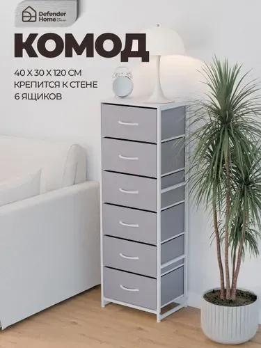 Комод для дома с ящиками для вещей, 6 ящиков