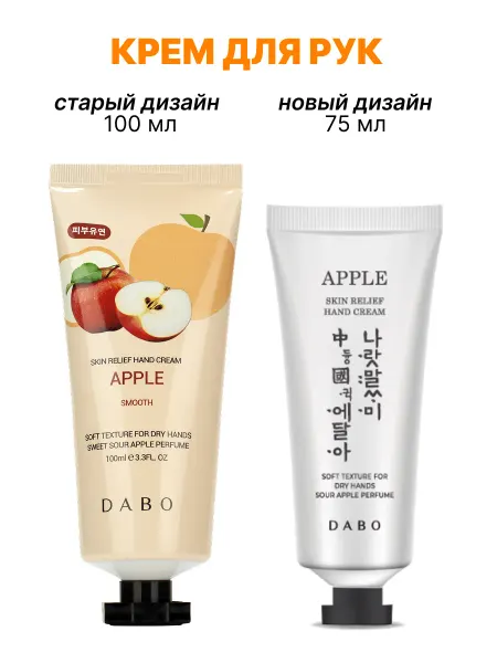 Dabo Крем для рук с экстрактом яблока, 100мл