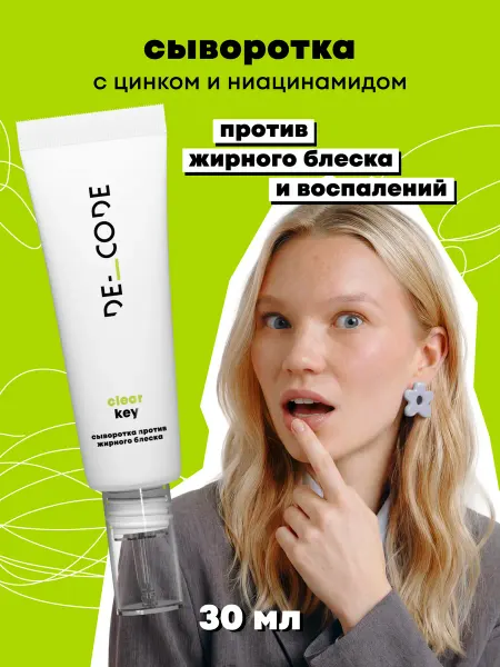 DECODE Сыворотка для лица с ниацинамидом и цинком