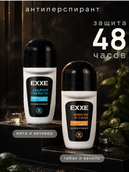 EXXE Дезодорант антиперспирант ENERGY + FRESH, 50 мл, 2шт