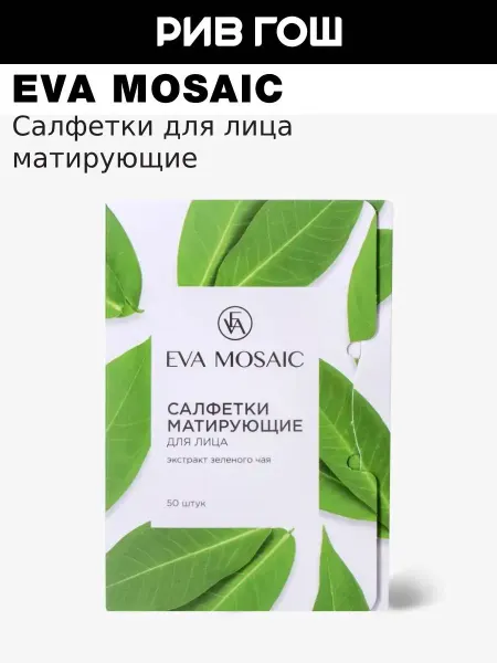 EVA Mosaic Салфетки для лица матирующие 50 шт