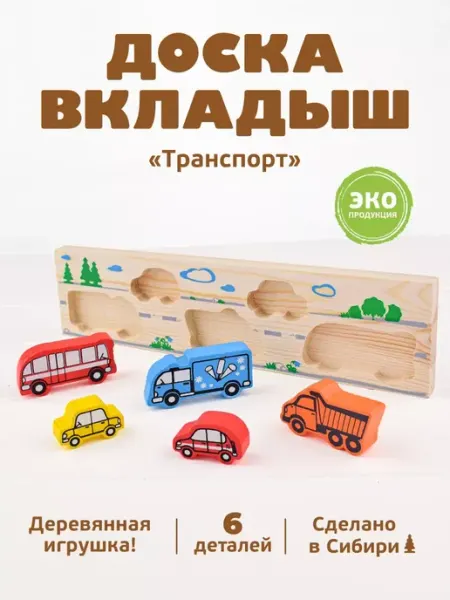 Томик Рамка вкладыш для малышей "Транспорт" 6 дет