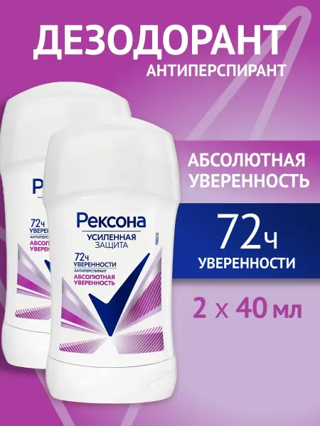 Rexona Дезодорант женский Абсолютная уверенность 2 шт
