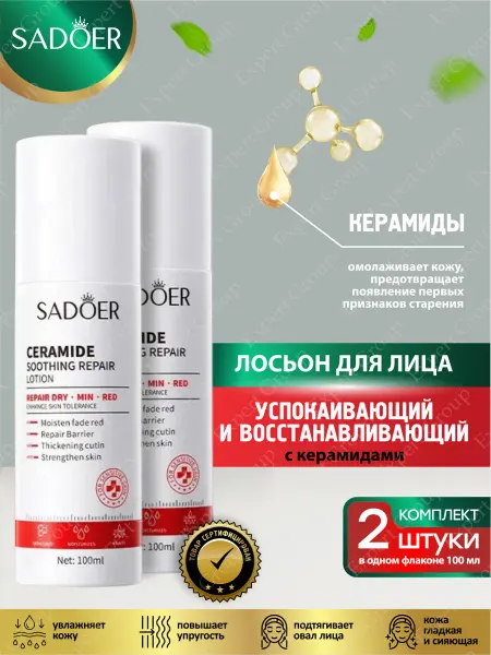 SADOER Лосьон тоник для лица успокаивающий с керамидами 2 шт