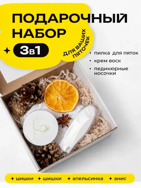 SATRIA Спа набор для ног пилка, крем барьер и педикюрные носки
