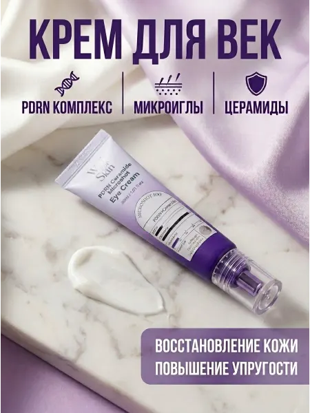 Wati for Skin Крем для кожи вокруг глаз с микроиглами и ПДРН