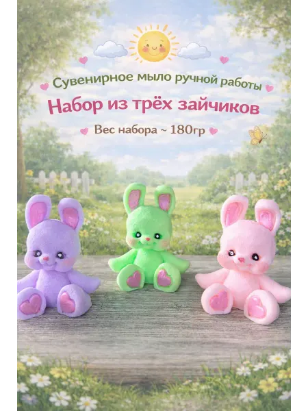 Soap In soap Мыло ручной работы. Набор из трёх зайчиков для детей