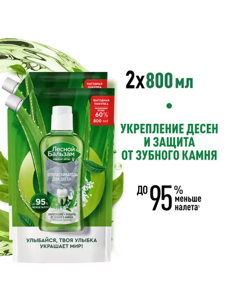 Лесной бальзам Ополаскиватель Алое Вера и Белый чай 800 мл (2 шт.)