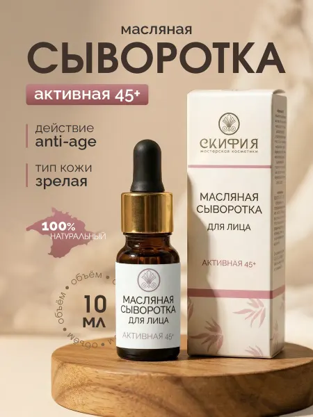 Скифия Сыворотка масляная для возрастной кожи