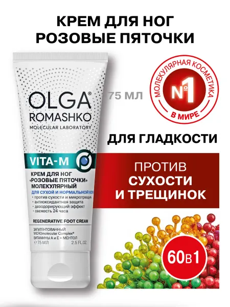 Ольга Ромашко Крем для ног молекулярный - от трещин