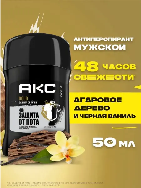 Дезодорант стик-карандаш мужской Gold 50 мл
