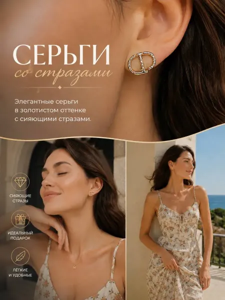 Серьги золотистые со стразами