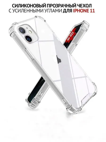 Super Max Accessories Чехол на iphone 11 прозрачный