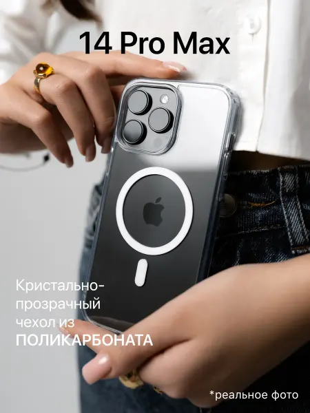 IMBA case Чехол на iPhone 14 Pro Max прозрачный MagSafe