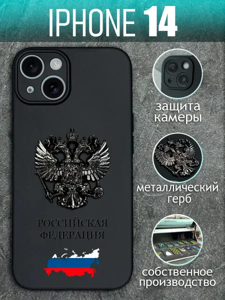 COVERGOOD Чехол на iPhone 14 с черным металлическим Гербом