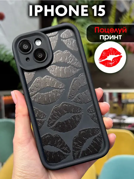 1A-Case Чехол на iphone 15 с поцелуями