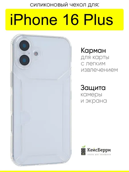 КейсБерри. Чехол для iPhone 16 Plus, серия Angular card