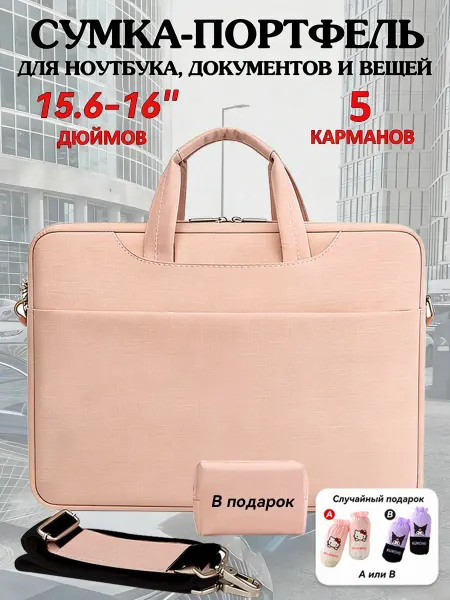 YALAI Сумка для ноутбука 16 дюймов женская для работы