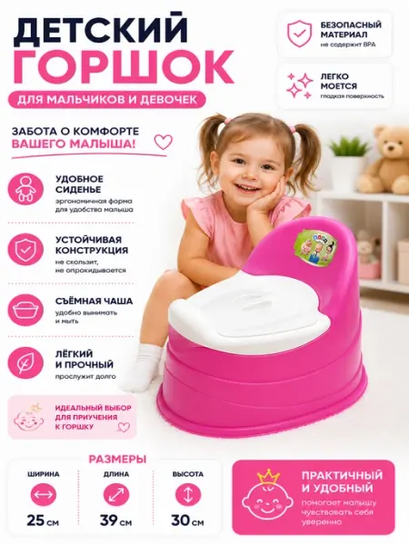 Детский горшок со съёмной чашей (6 мес — 6 лет)