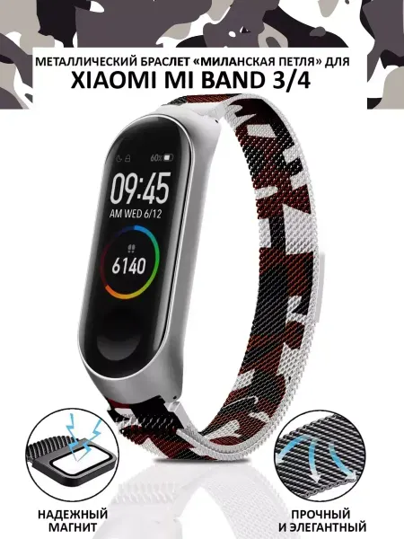 SnapUP Ремешок для Mi Band 3 и Mi Band 4 металлический