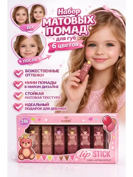 Гоффаар Набор матовых помад для губ 6 цветов детская косметика
