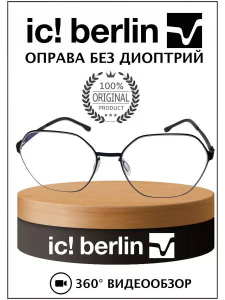 Ic Berlin Оправа для очков с фирменным футляром и салфеткой для ухода