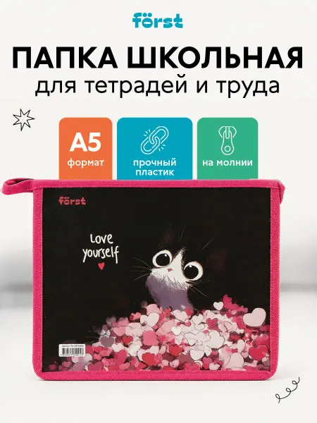 Forst Папка для тетрадей А5 на молнии для девочек