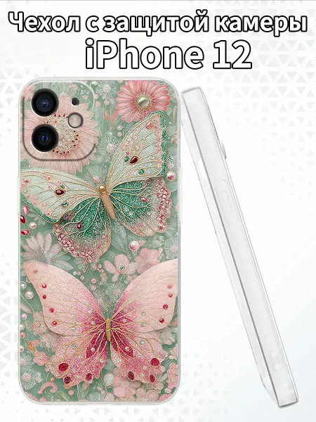 Чехол на iPhone12 с изображением бабочек